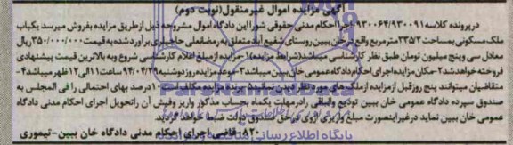 مزایده,یکباب ملک مسکونی