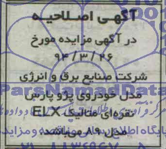 اصلاحیه