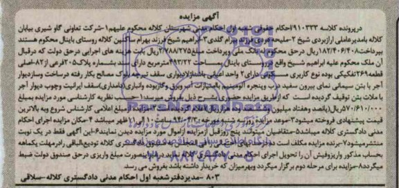 مزایده,ملک