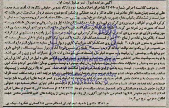 مزایده,مغازه