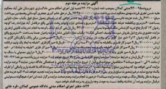 مزایده,مغازه نانوایی