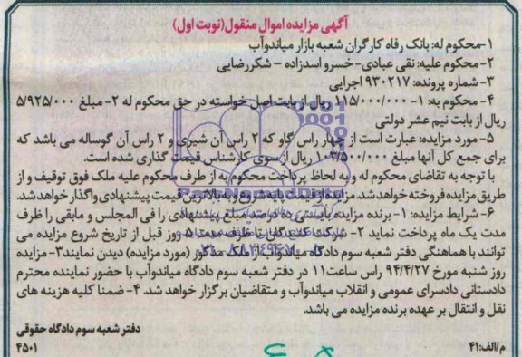مزایده چهار راس گاو