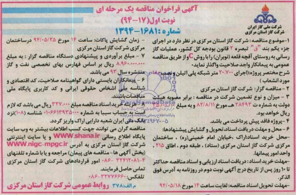 فراخوان مناقصه  , فراخوان مناقصه گازرسانی 