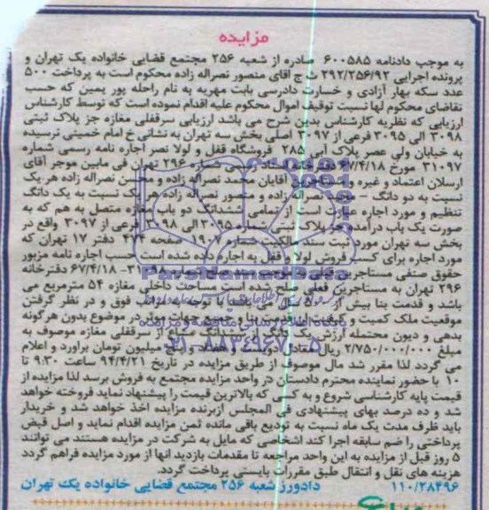 مزایده,مغازه