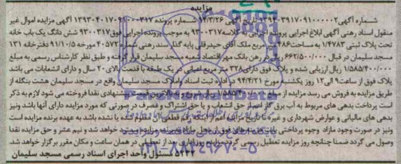 مزایده,یکبابخانه