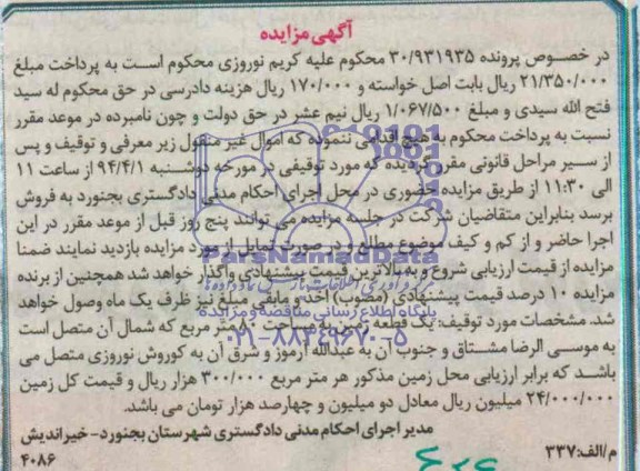 مزایده,زمین