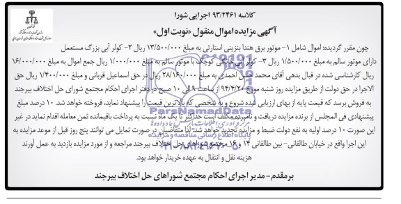 مزایده موتور برق هندا بنزینی استارتی