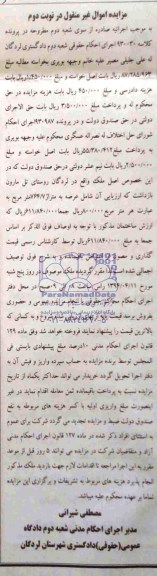 مزایده,ملک