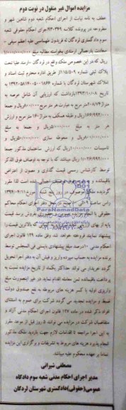 مزایده,پلاک ثبتی