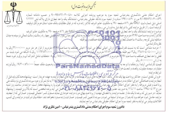 مزایده,یکواحد تجاری