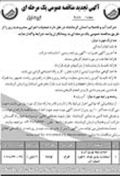 آگهی تجدید مناقصه عمومی یک مرحله ای ,تجدید مناقصه اصلاح شبکه توزیع آب و استانداردسازی 