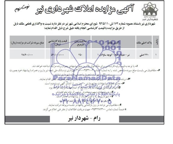 مزایده,ملک