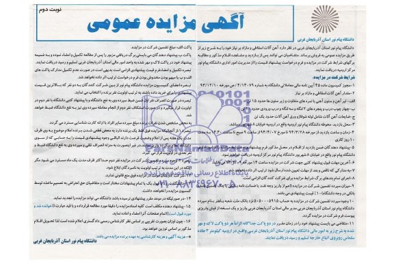 مزایده عمومی , مزایده آهن آلات اسقاطی و مازاد بر نیاز 