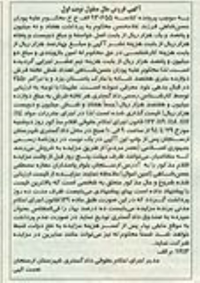 آگهی فروش مال, مزایده فروش تعداد شش تخته فرش دوازده متری هفتصد شانه با مارک باستان یزد