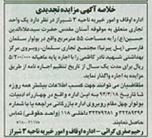 مزایده,یک واحد تجاری