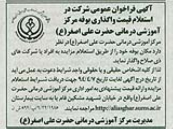 آگهی فراخوان عمومی , مزایده واگذاری مکان بوفه