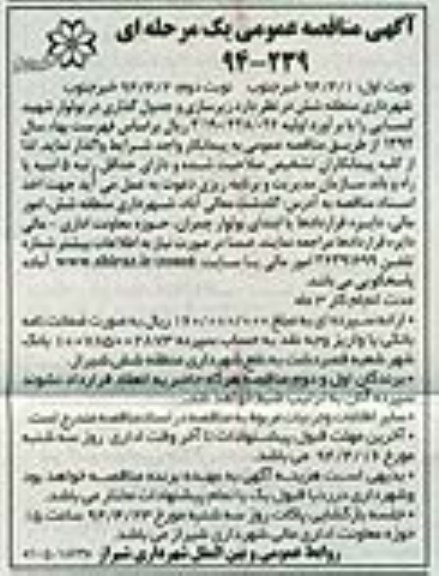 مناقصه , مناقصه زیرسازی و جدول گذاری 