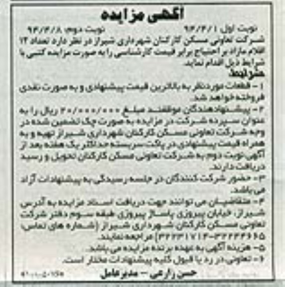 آگهی مزایده ,مزایده تعداد 12 اقلام مازاد 