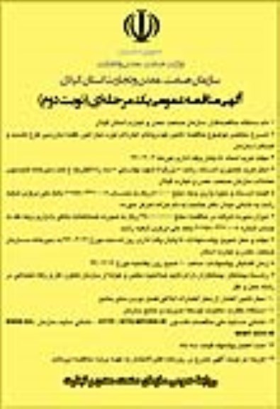 آگهی مناقصه عمومی یک مرحله ای,مناقصه تامین خودروهای اجاره ای