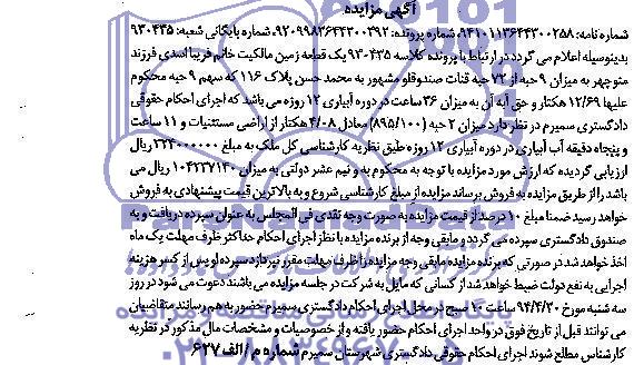 مزایده,یک قطعه زمین
