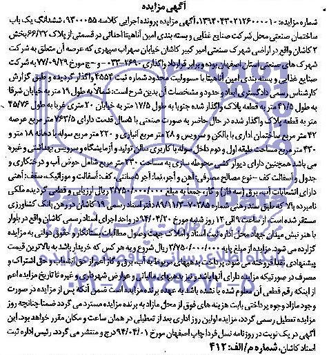 مزایده,ساختمان صنعتی