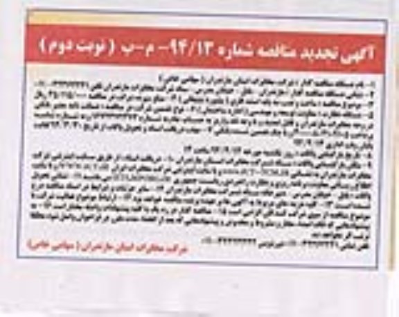 تجدید مناقصه , مناقصه ساخت و نصب سه پایه استند فلزی (بیلبورد تبلیغاتی) به تعداد 100 عدد