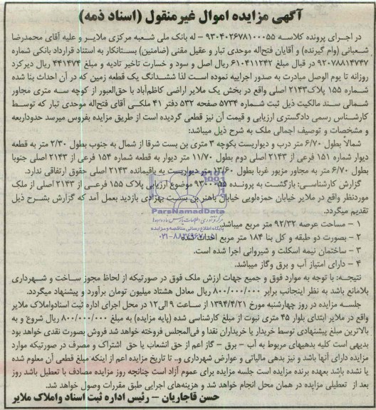 مزایده,زمین