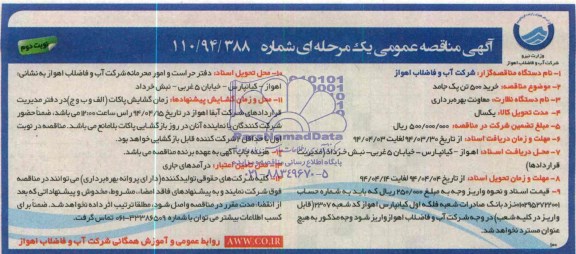 مناقصه , مناقصه خرید 500 تن پک جامد