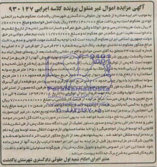 مزایده,پلاک ثبتی