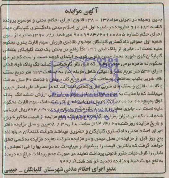 مزایده,پلاک