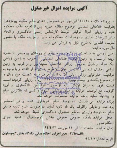 مزایده,زمین زراعی