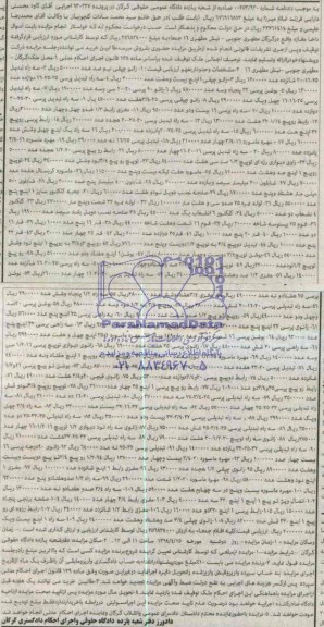 آگهی مزایده,مزایده زانو چپقی نیم صد عدد و...