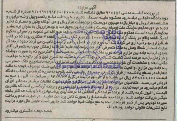 مزایده,یک قطعه 