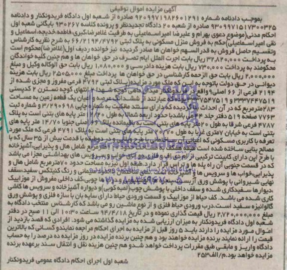 مزایده,زمین