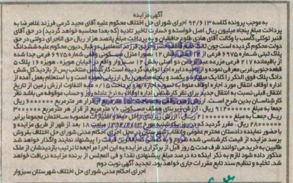 مزایده,پلاک ثبتی