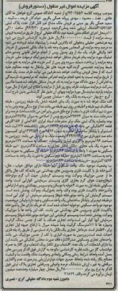 مزایده,عرصه و اعیانی و سرقفلی تجاری