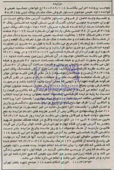 مزایده,ملک مشاع