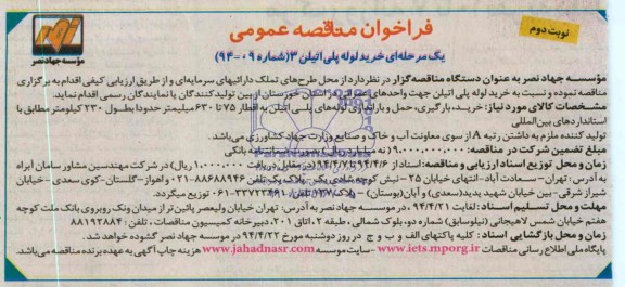 فراخوان مناقصه , فراخوان مناقصه  خرید لوله پلی اتیلن 3