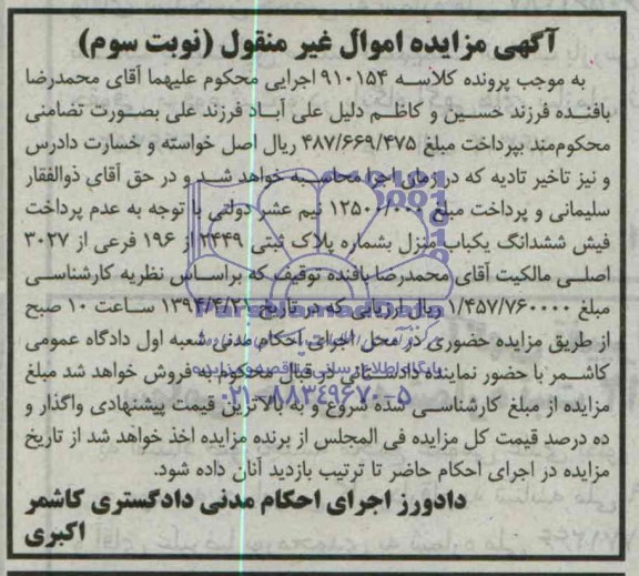 مزایده,یکباب منزل
