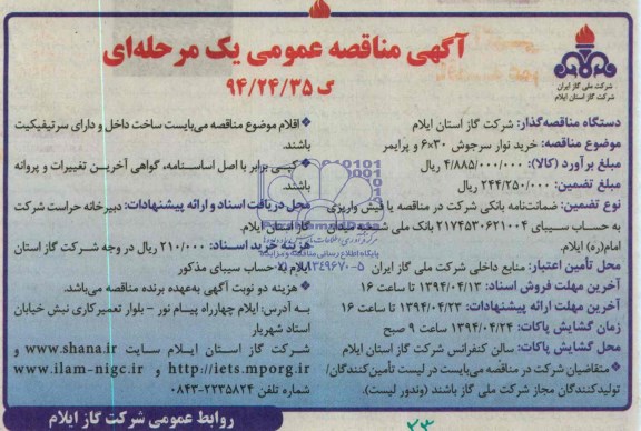 مناقصه  , مناقصه انجام خدمات مربوط به تهیه ، طبخ و توزیع غذای کارکنان نیروگاه 