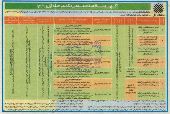 مناقصه , مناقصه انجام خدمات نظافتی و فضای سبز