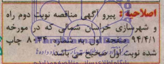اصلاحیه 