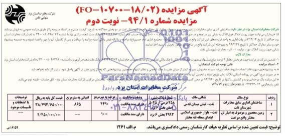 آگهی مزایده , مزایده فروش ساختمان اداری سابق مخابرات و زمین محصور