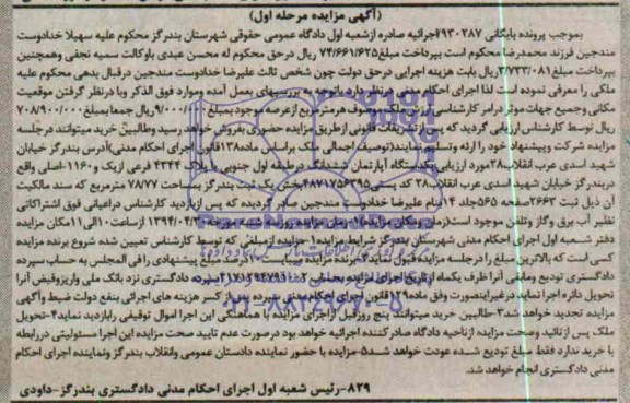 مزایده,اپارتمان