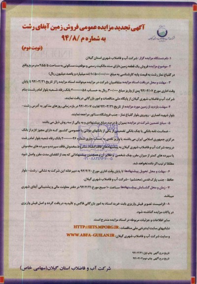 مزایده,یک قطعه زمین