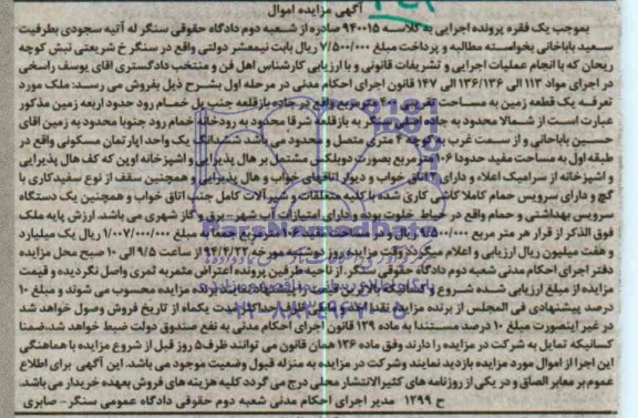 مزایده,زمین
