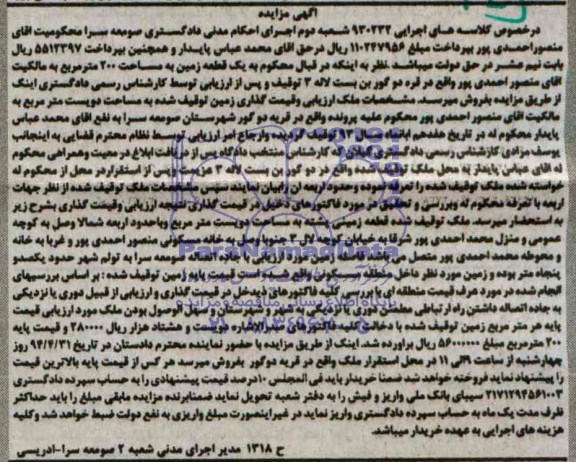 مزایده,زمین