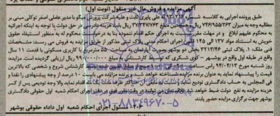 مزایده,اپارتمان