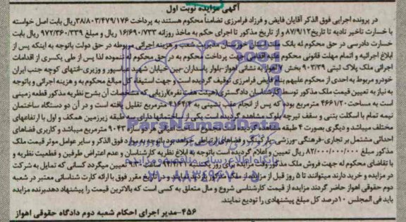مزایده,پلاک ثبتی