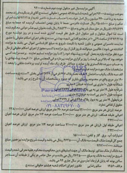 مزایده,ساختمان